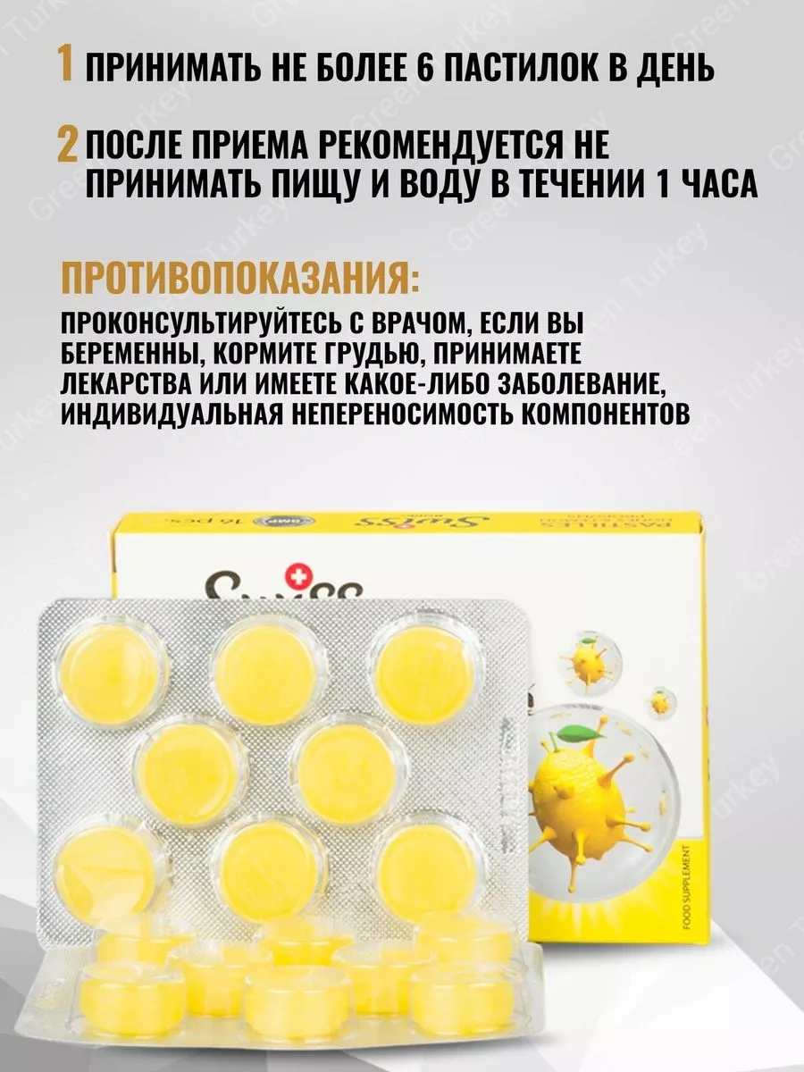 Swiss bork Леденцы для горла Propolis lemon 16шт