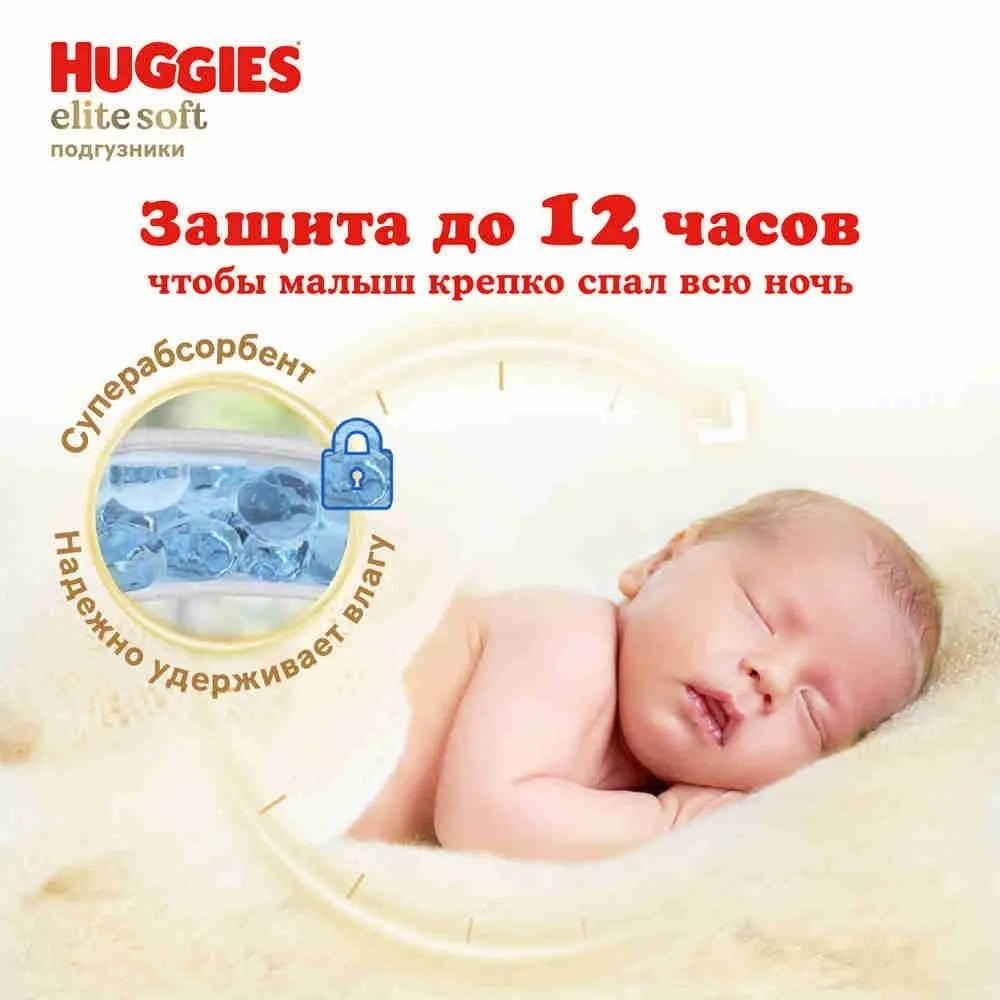 Huggies elite soft подгузники 3 (5-9 кг) 72 штуки в упаковке