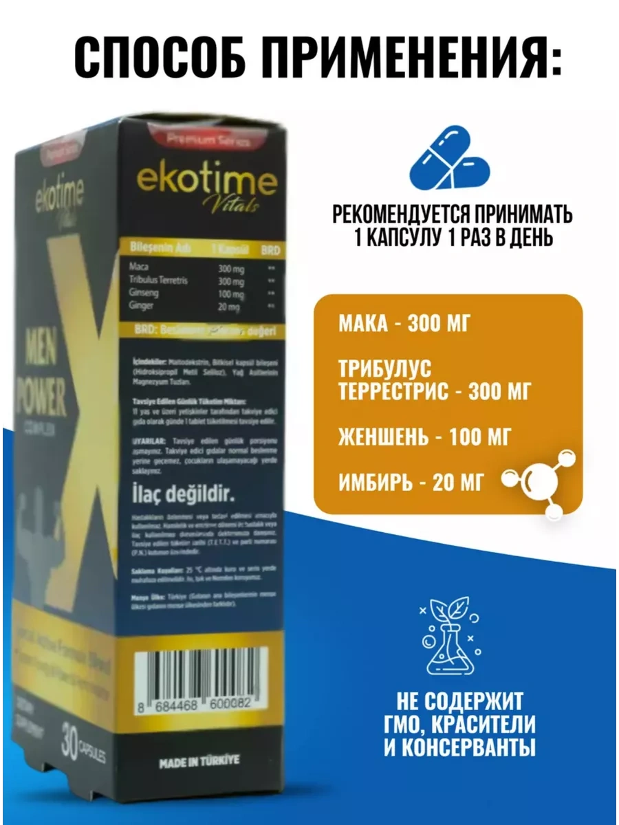 Ekotime Men's Power Complex, 30 капсул