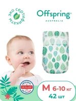 Фотография товара Подгузники Offspring размер M (6-10 кг) 42шт в упаковке (расцветка Листочки)
