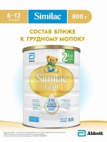 Фотография товара Cмесь Similac Gold 2 800г