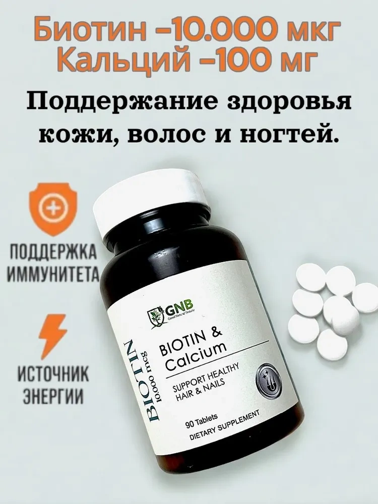 GNB Biotin 10.000 mkg комплекс для волос 90 капсул