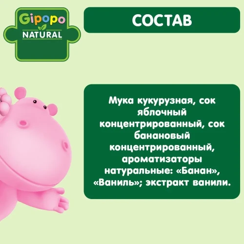 Кукурузные палочки детские Gipopo банан и ваниль, 20г