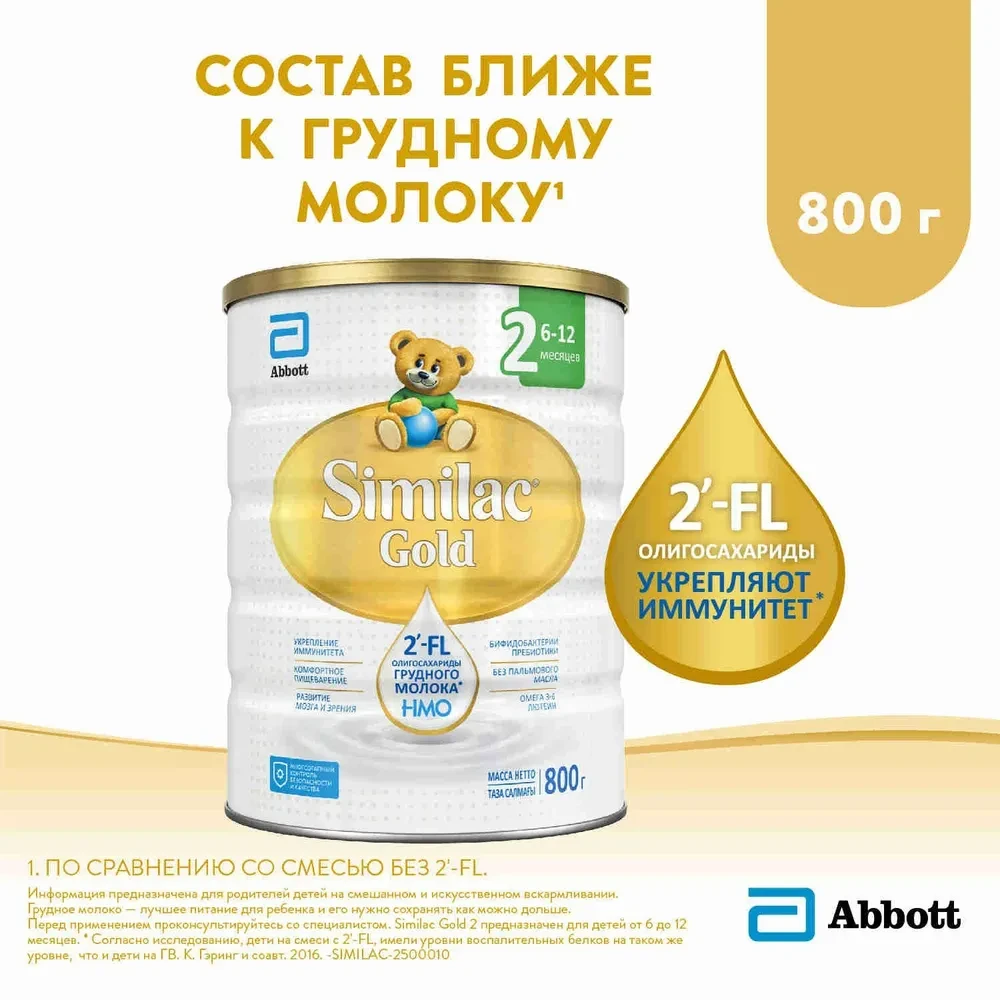 Cмесь Similac Gold 2 800г