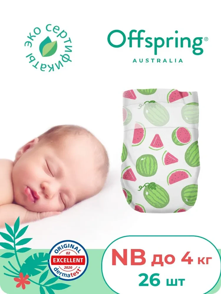 Подгузники Offspring размер NB (2-4 кг) 26шт в упаковке (расцветка Арбузы)