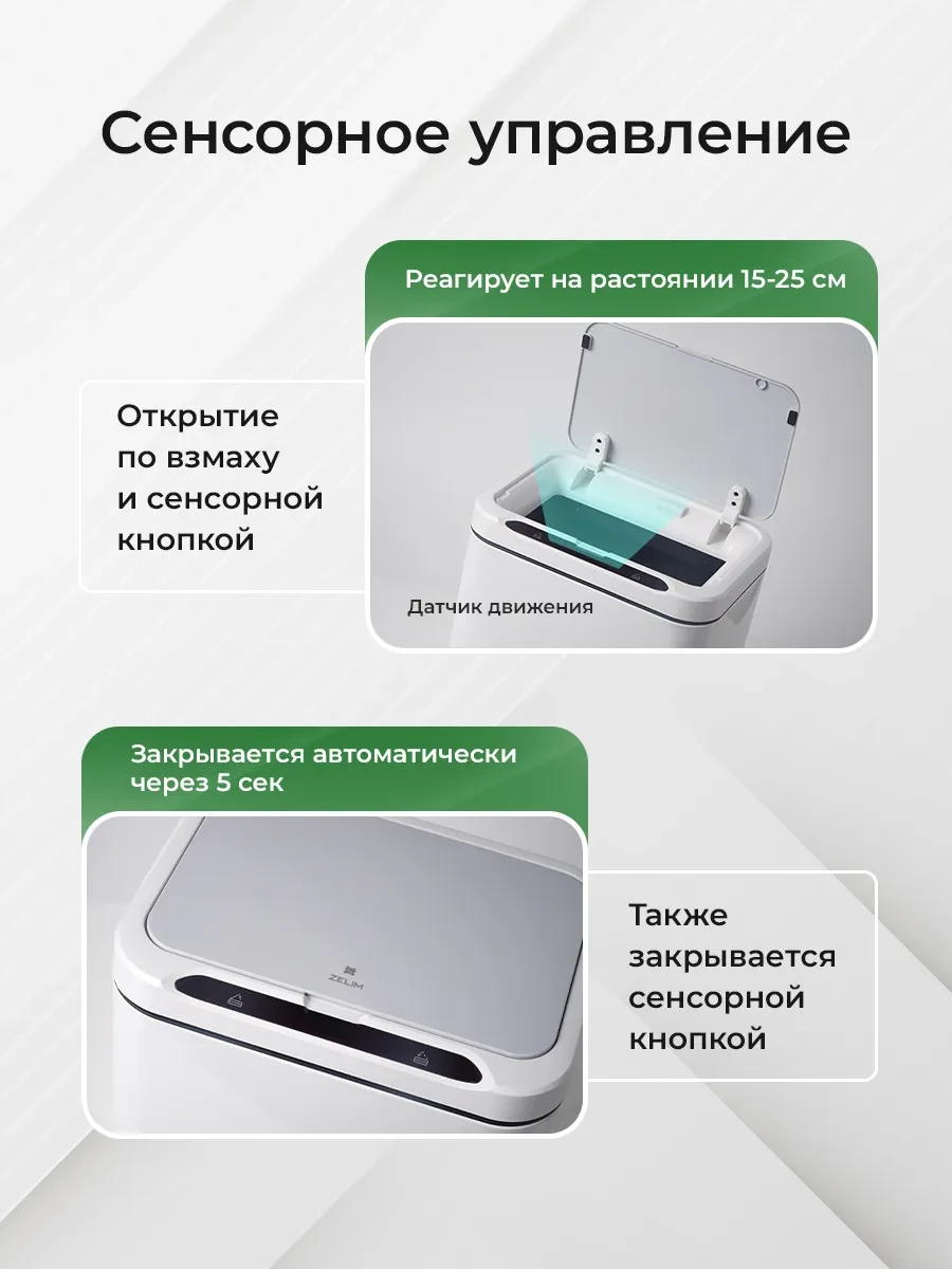 Мусорное ведро сенсорное 20л
