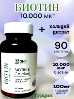 Фотография товара GNB Biotin 10.000 mkg комплекс для волос 90 капсул