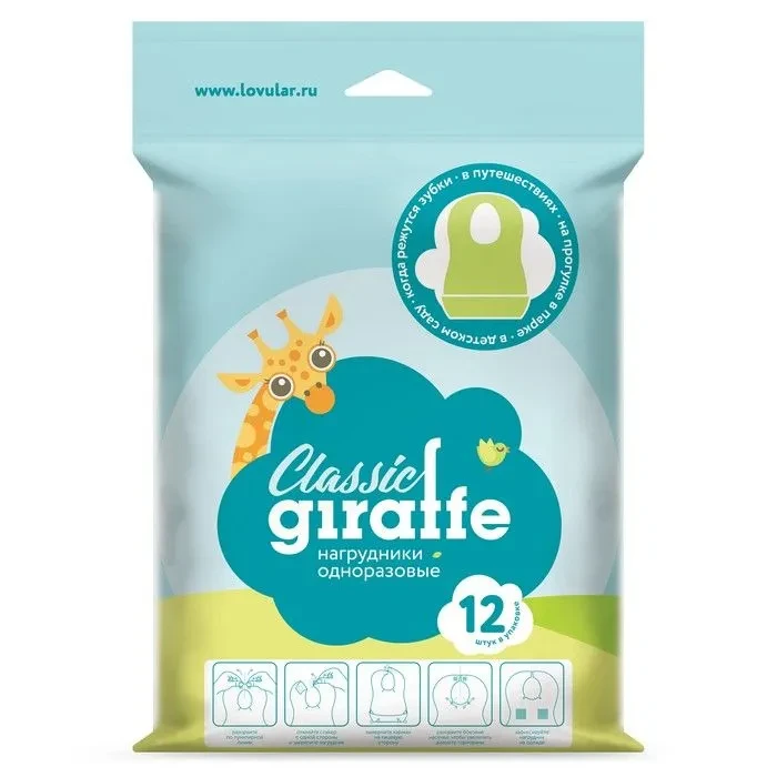 Нагрудники одноразовые Lovular GIRAFFE Classic 12шт