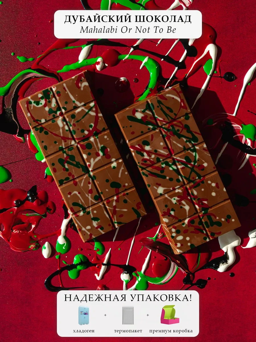 FIX Dessert Chocolatier Дубайский шоколад, махалабия, Mahalabi Or Not To Be