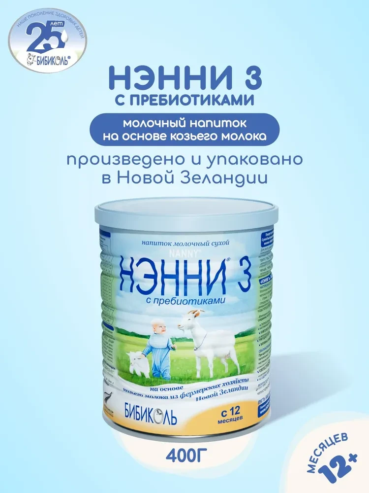 Смесь НЭННИ с пребиотиками 3, на козьем молоке 400г