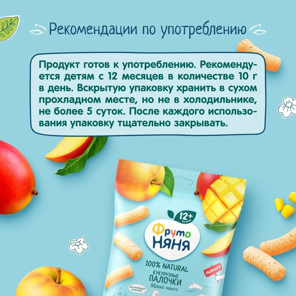 Кукурузные палочки детские ФрутоНяня с яблоком и манго, 20г