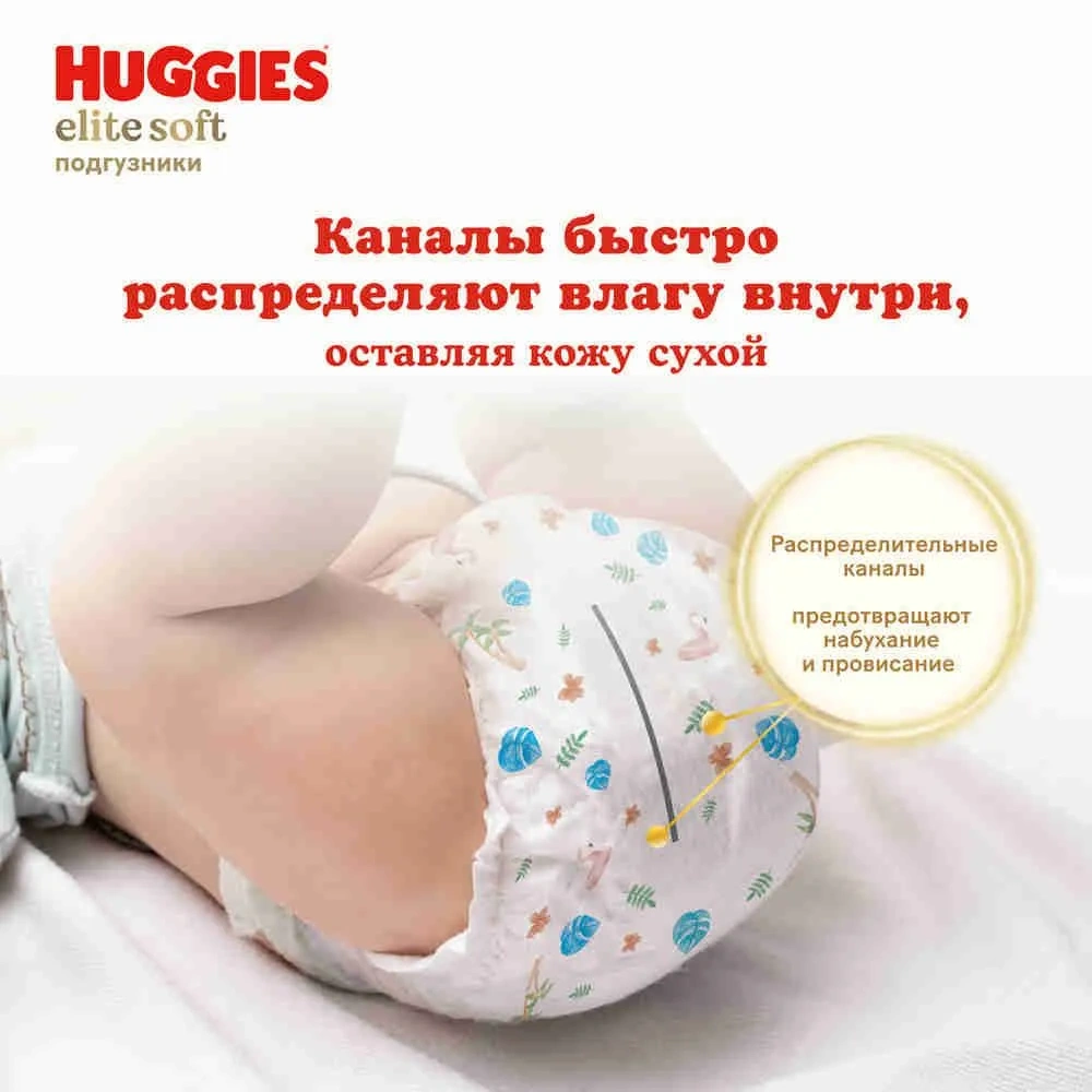 Huggies elite soft подгузники 5 (12-22 кг) 42 штуки в упаковке