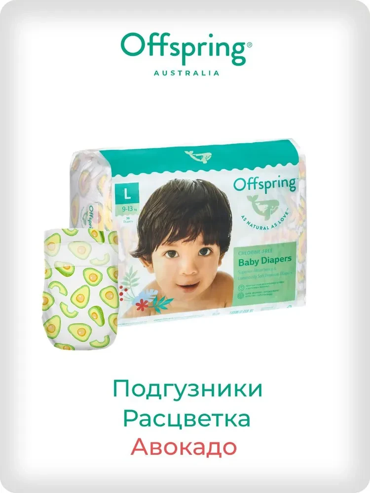 Подгузники Offspring размер L (9-13 кг) 36шт в упаковке (расцветка Авокадо)