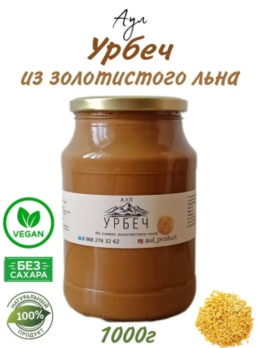 Урбеч из семян золотистого льна без сахара 1000г