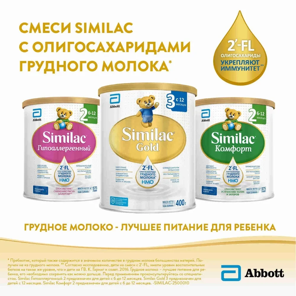 Cмесь Similac Gold 2 800г