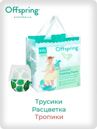 Подгузники-трусики Offspring размер XXL (15-23 кг) 24шт в упаковке (расцветка Тропики)