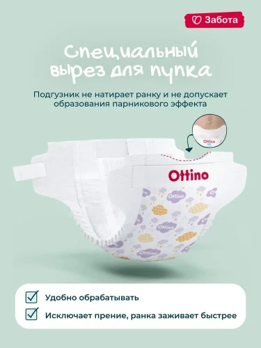 Ottino подгузники размер NB (2-5 кг) 18шт в упаковке