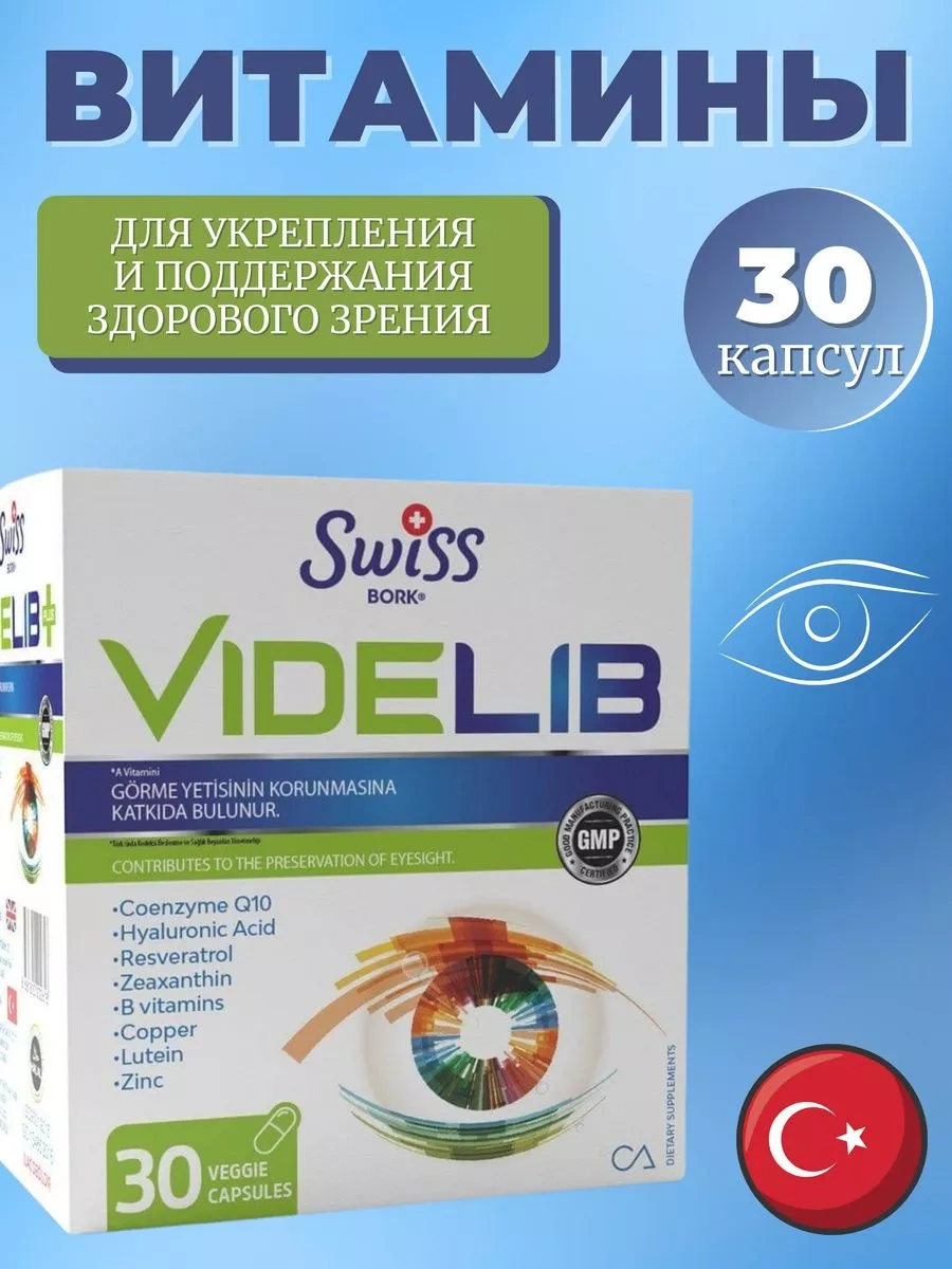 Videlib от Swiss BORK 30 капсул