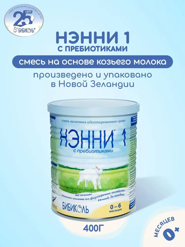 Смесь НЭННИ с пребиотиками 1, на козьем молоке 400г