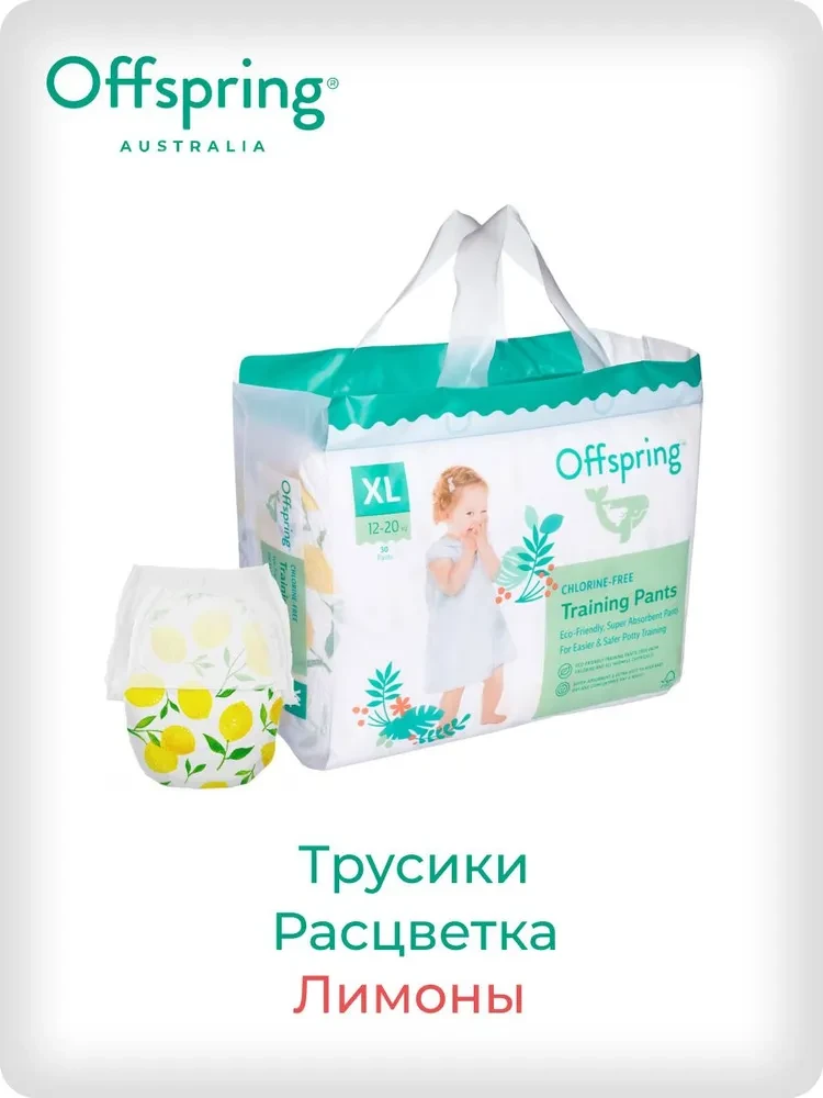 Подгузники-трусики Offspring размер XL (12-20 кг) 30шт в упаковке (расцветка Лимоны)