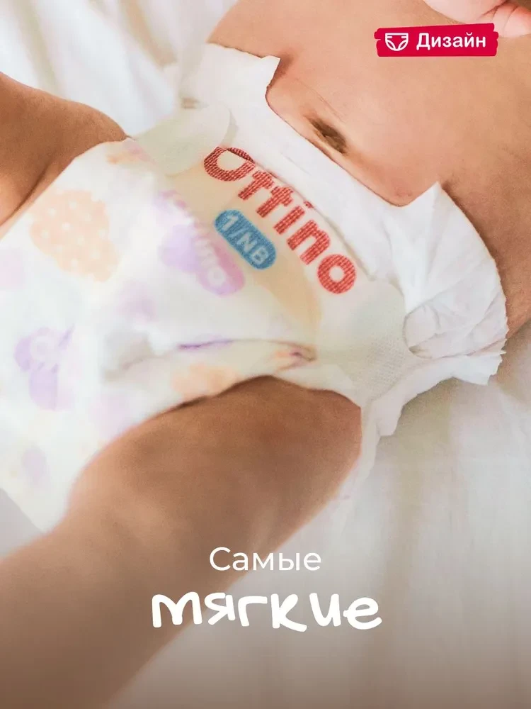 Ottino подгузники размер NB (2-5 кг) 18шт в упаковке
