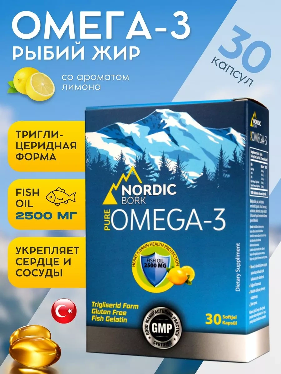 Nordic bork Омега 3 (со вкусом лимона), 2500мг, 30 капсул