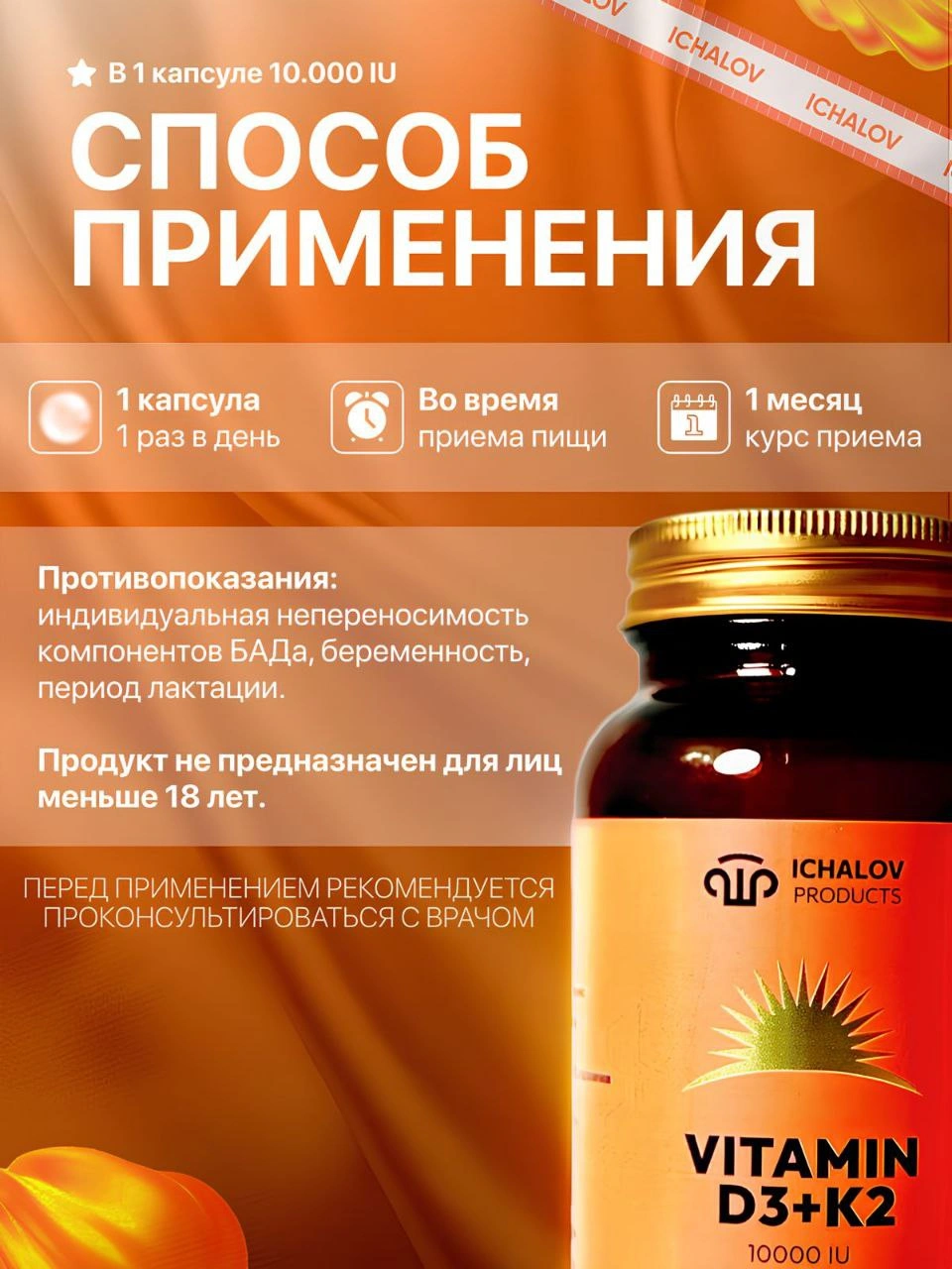 Ichalov Products Vitamin D3+K2 10000 IU 30 капсул