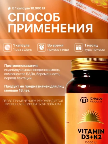 Ichalov Products Vitamin D3+K2 10000 IU 30 капсул