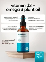 Фотография товара Liposomal Vitamins Витамин Д3 с омегой 50мл