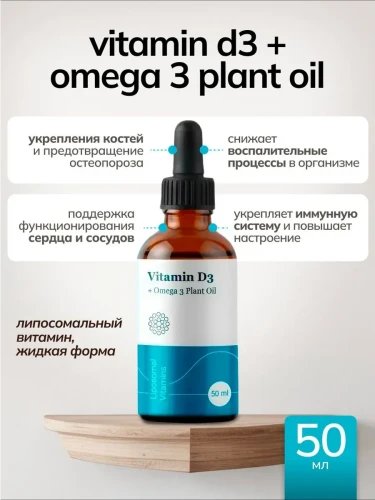 Liposomal Vitamins Витамин Д3 с омегой 50мл