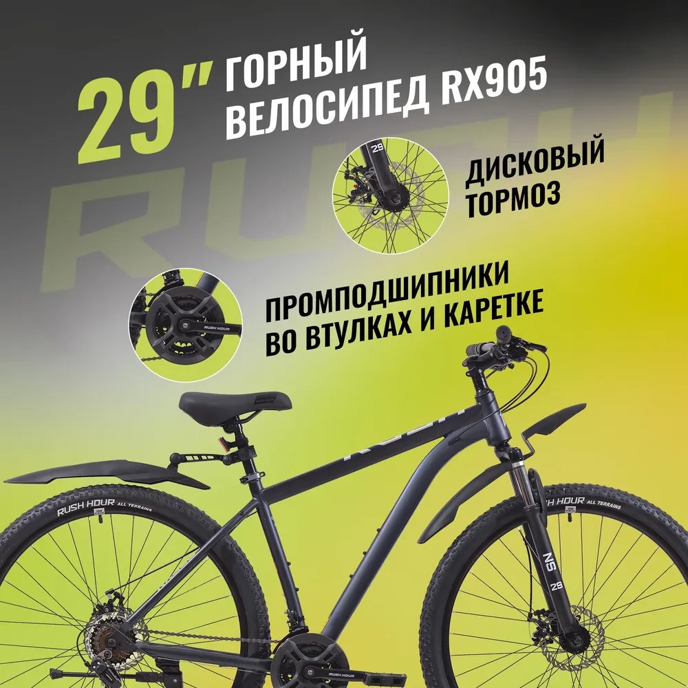 Велосипед 29" RUSH HOUR RX 905 DISC ST 19" черный