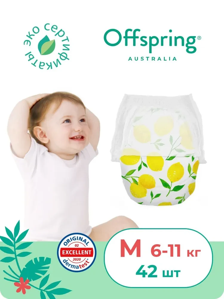Подгузники-трусики Offspring размер M (6-11 кг) 42шт в упаковке (расцветка Лимоны)