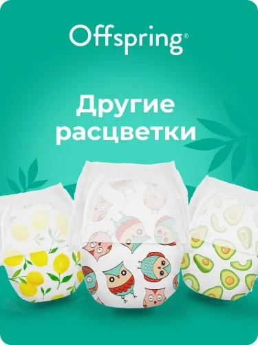 Подгузники-трусики Offspring размер XL (12-20 кг) 30шт в упаковке (расцветка Лес)