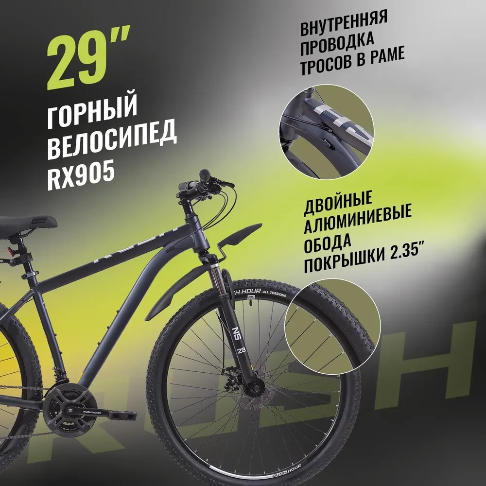 Велосипед 29" RUSH HOUR RX 905 DISC ST 19" черный