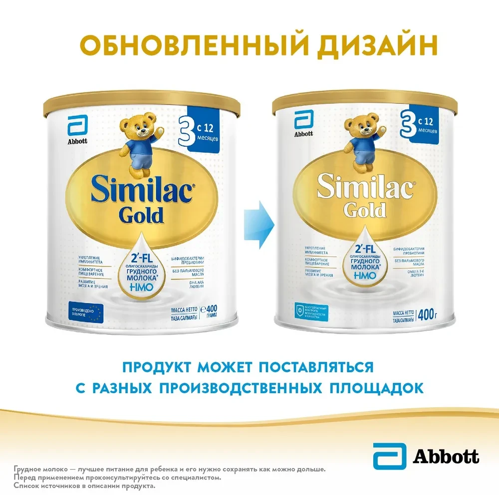 Cмесь Similac Gold 3 800г