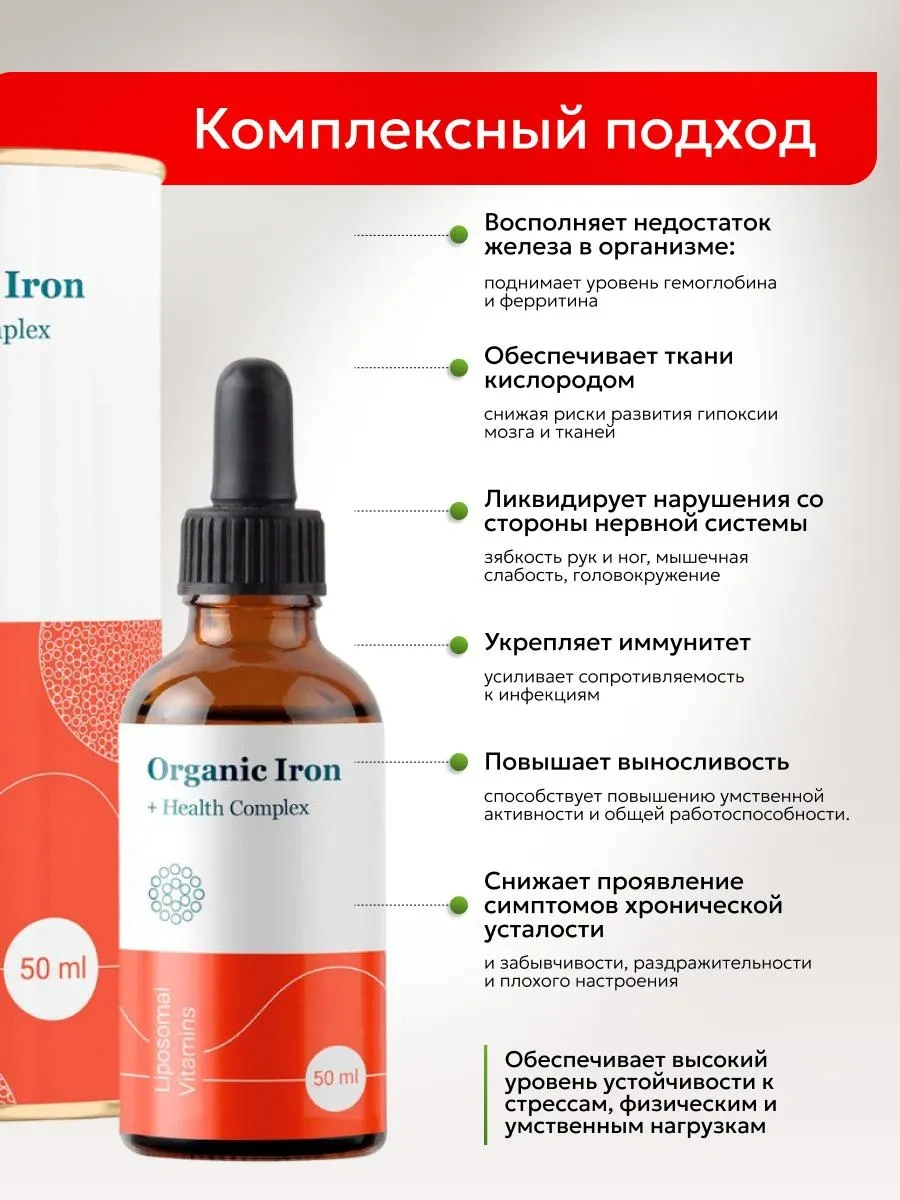 Liposomal Vitamins Липосомальное железо жидкое Iron 50мл