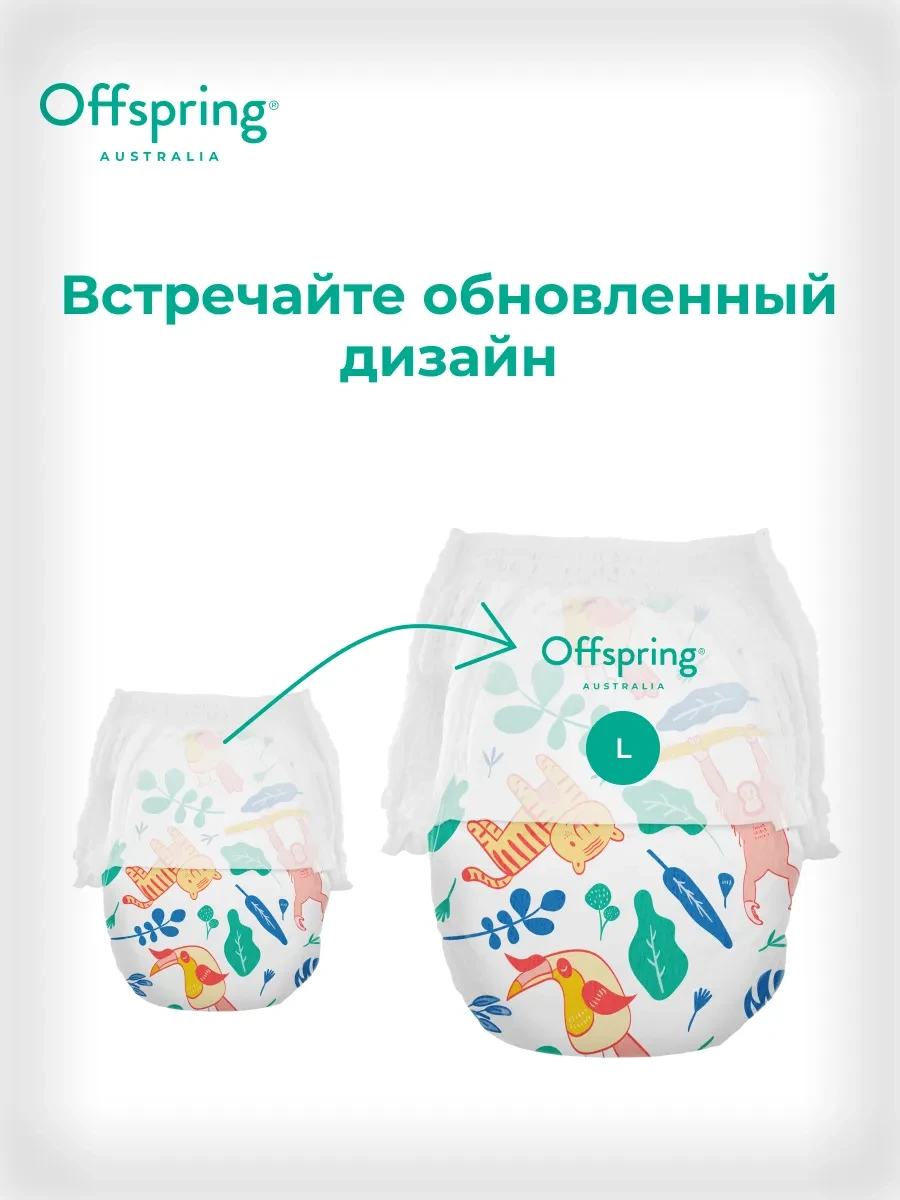 Подгузники-трусики Offspring размер L (9-14 кг) 36шт в упаковке (расцветка Джунгли)