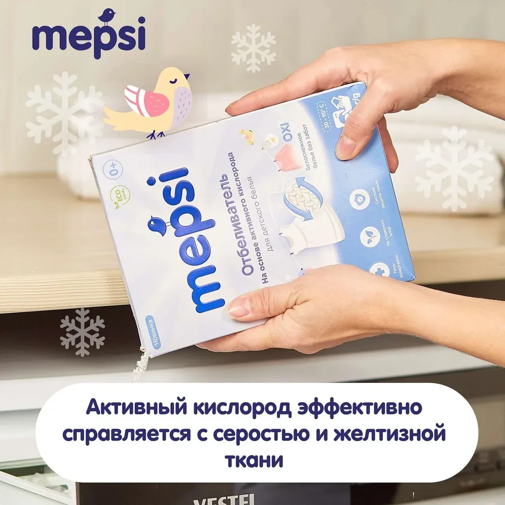 Отбеливатель для детского белья Mepsi 400гр