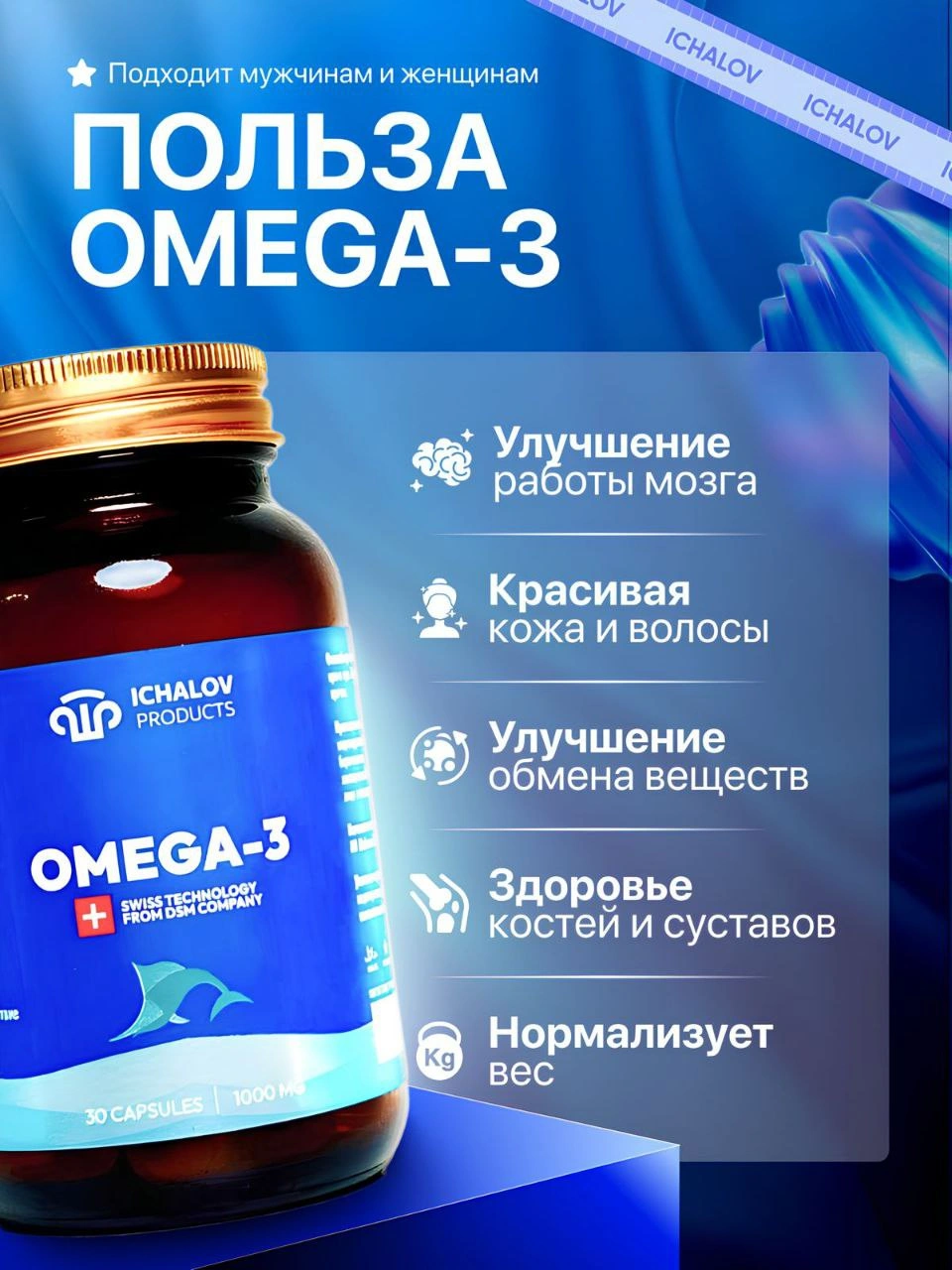 Ichalov Products Omega-3 1000mg 30 капсул