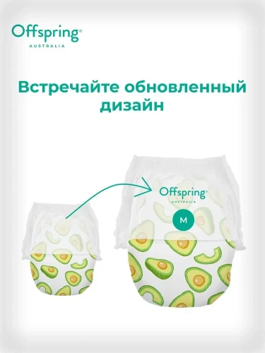 Подгузники-трусики Offspring размер M (6-11 кг) 42шт в упаковке (расцветка Авокадо)