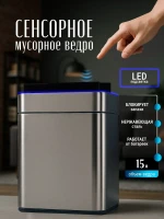 Фотография товара Мусорное ведро сенсорное 15л