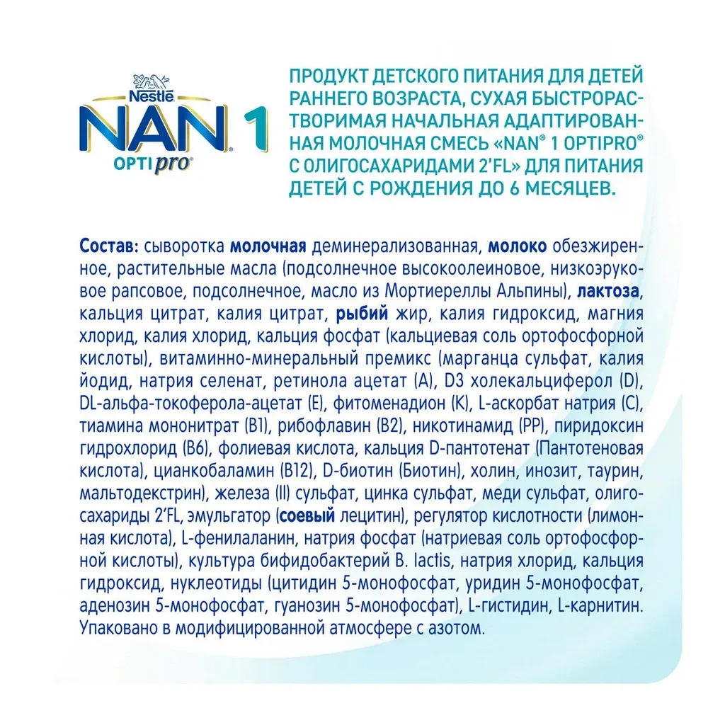 Смесь NAN 1 OPTIPRO 400гр