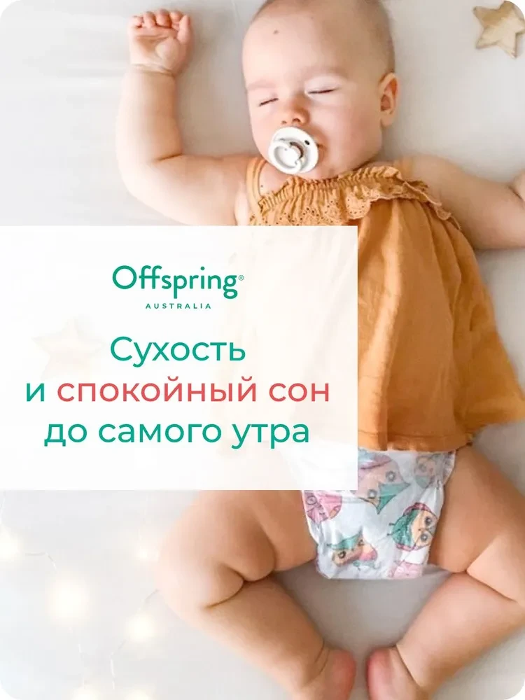 Подгузники-трусики Offspring размер XL (12-20 кг) 30шт в упаковке (расцветка Джунгли)