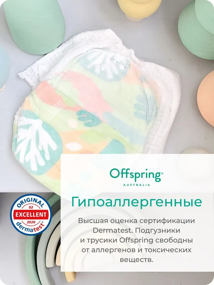 Подгузники Offspring размер NB (2-4 кг) 56шт в упаковке (расцветка Листочки)