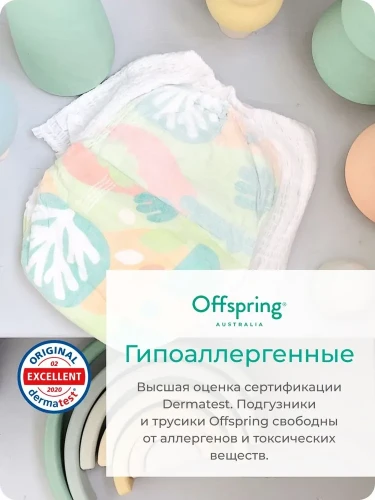 Подгузники Offspring размер NB (2-4 кг) 56шт в упаковке (расцветка Листочки)