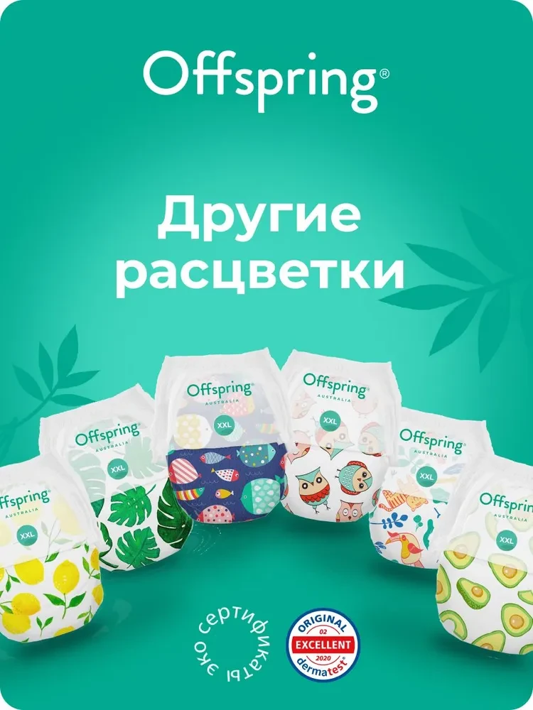 Подгузники-трусики Offspring размер XXL (15-23 кг) 24шт в упаковке (расцветка Тропики)