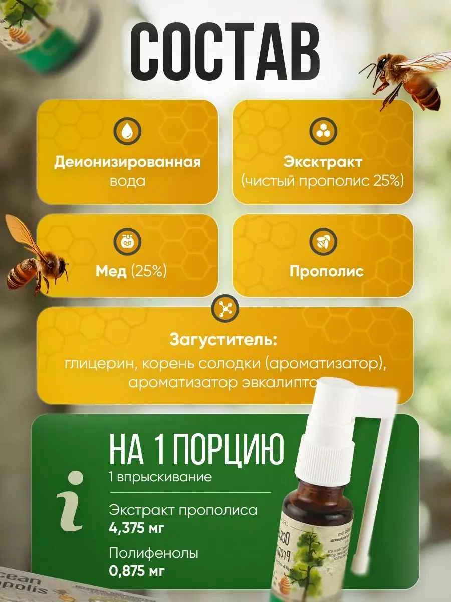 Orzax Ocean Propolis спрей для горла антибактериальный 20мл
