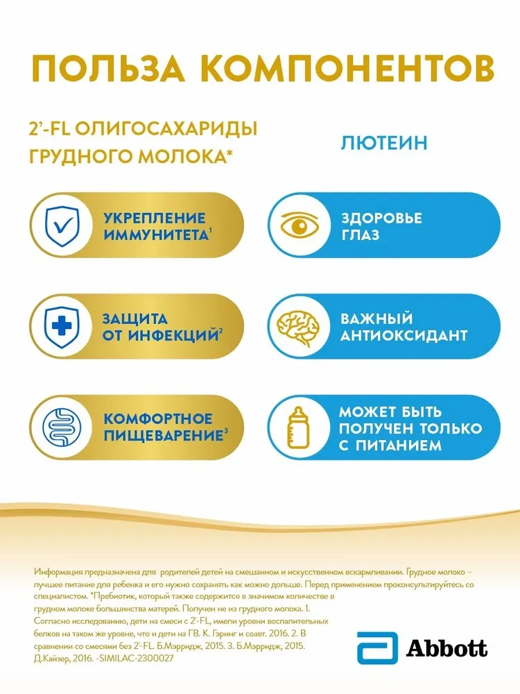 Cмесь Similac Gold 3 800г