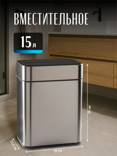 Мусорное ведро сенсорное 15л