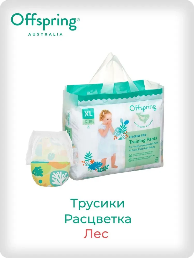 Подгузники-трусики Offspring размер XL (12-20 кг) 30шт в упаковке (расцветка Лес)